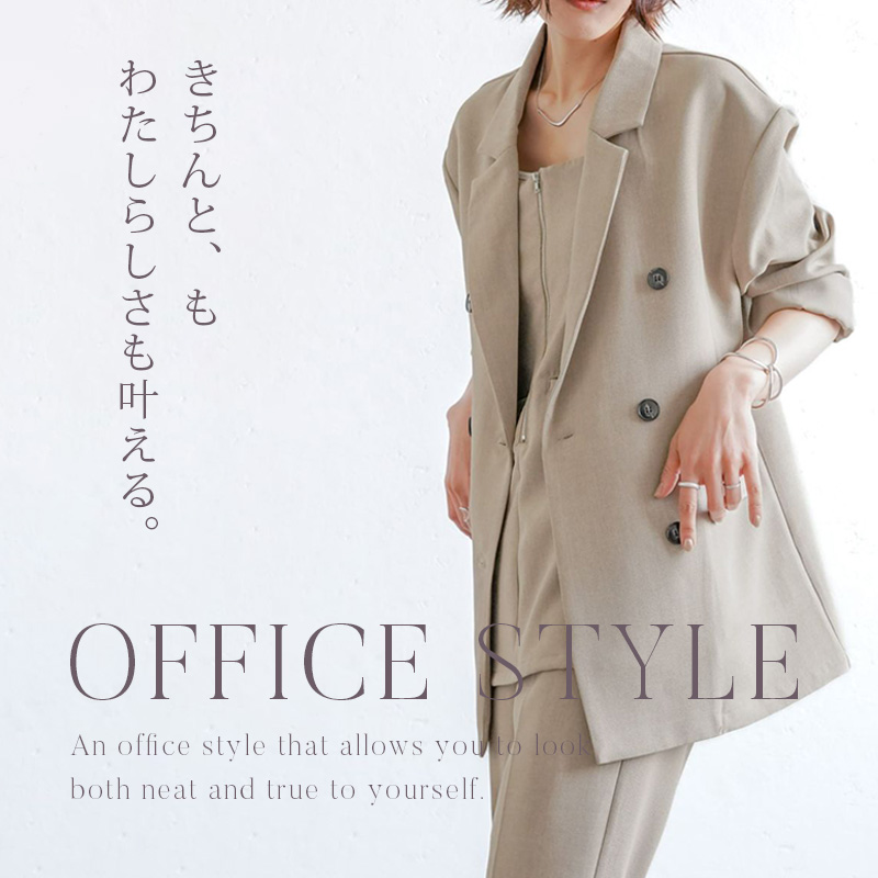 オフィスカジュアル特集