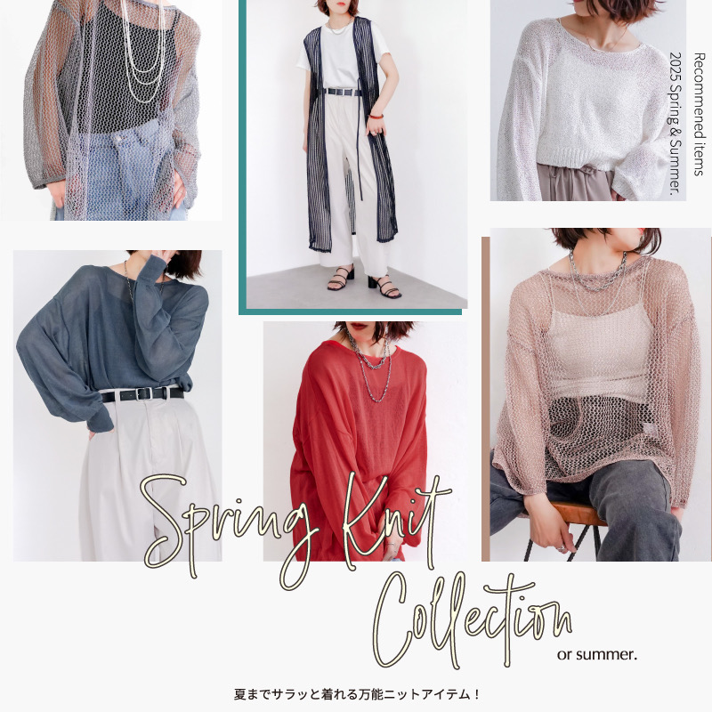 春ニット特集