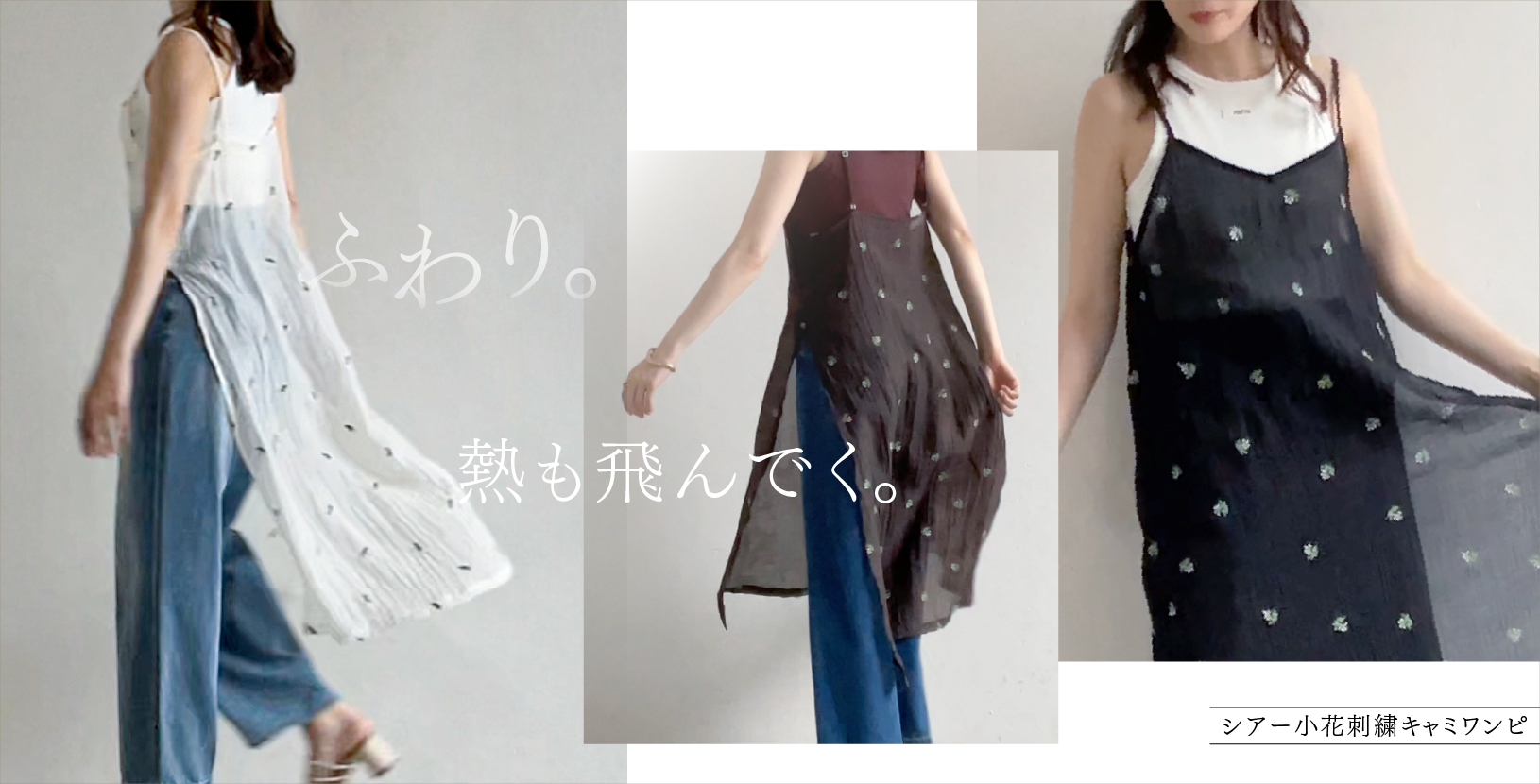シアー小花刺繍キャミワンピース