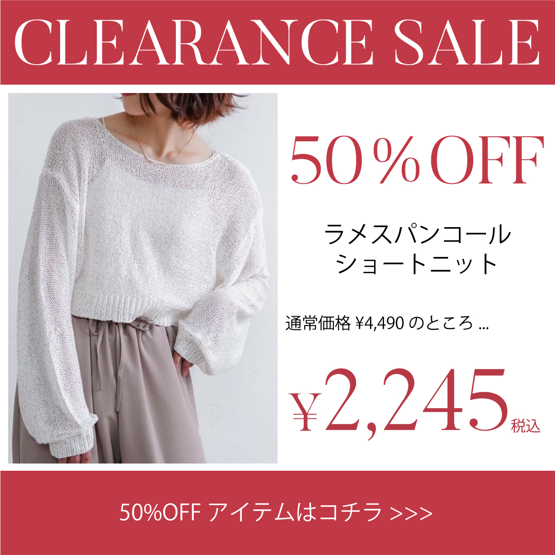 セール50%OFF