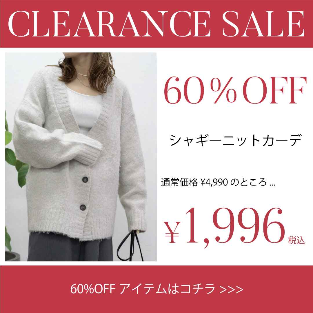 セール60%OFF